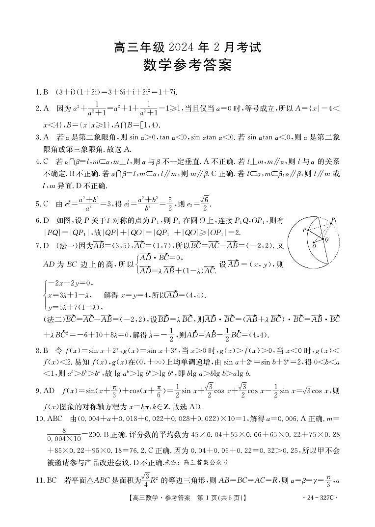 河北省部分重点高中2023-2024学年高三上学期2月期末考试数学试题01