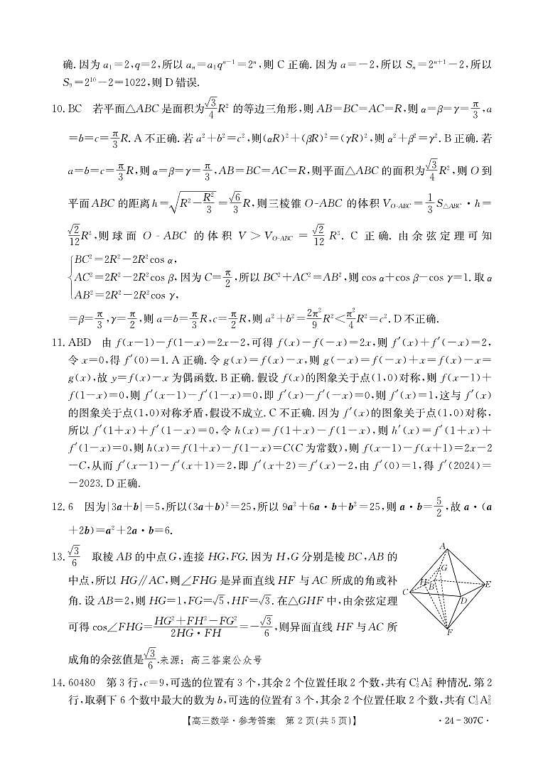 数学答案第2页