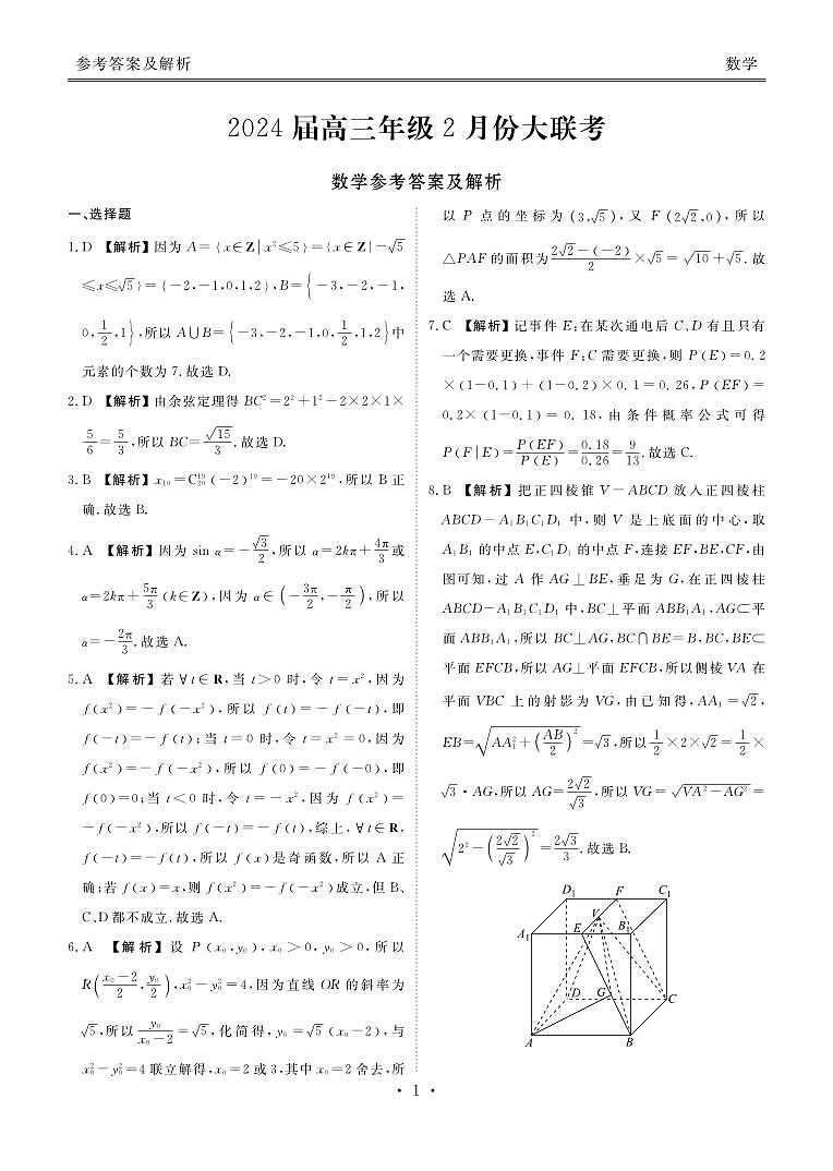 数学答案第1页