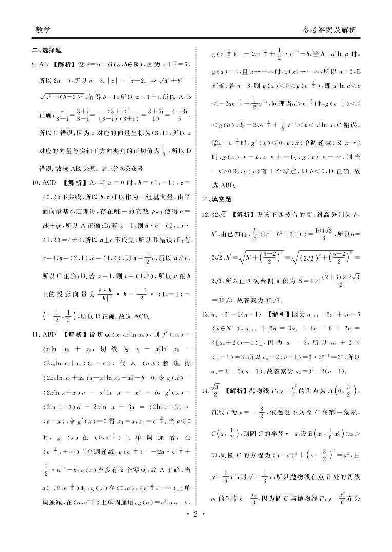 数学答案第2页