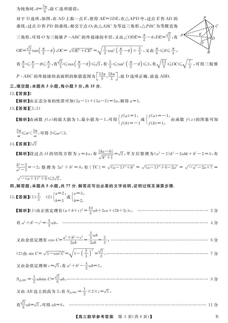 【答案】【数学】2月26-27日高三联考第3页