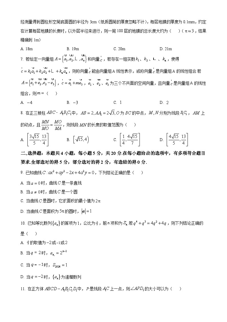 河北省邢台市2023-2024学年高二上学期1月期末数学试题（原卷版+解析版）02