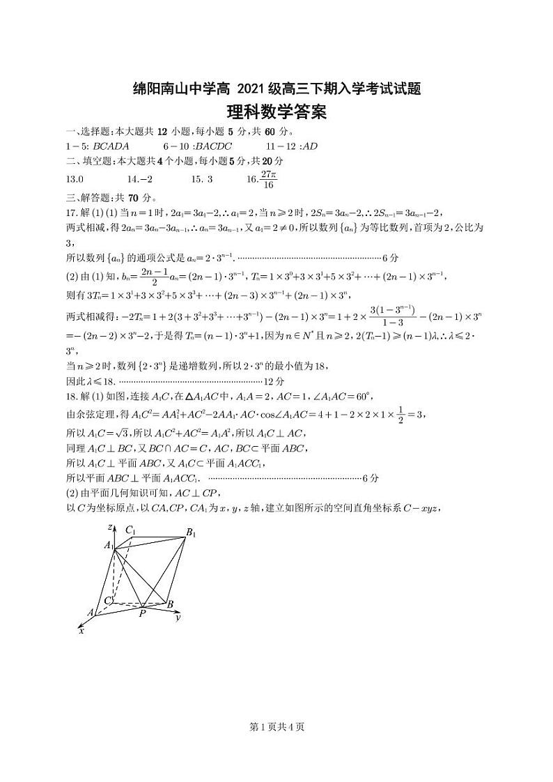 高三答案 理科数学第1页