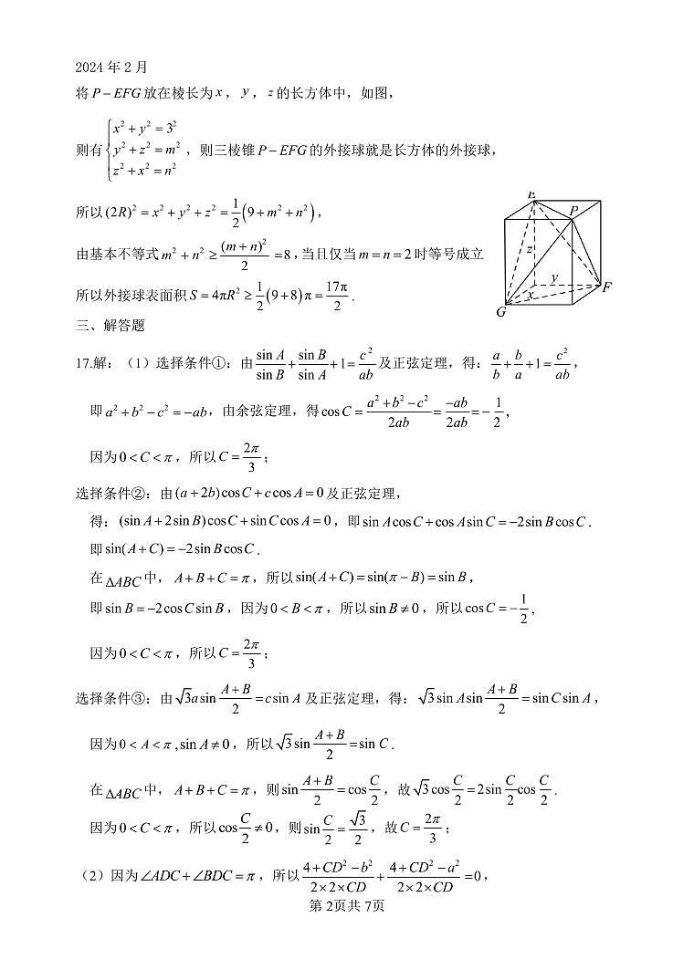 四川省绵阳南山中学2023-2024学年高三下学期入学考试  数学（文）  PDF版含答案02