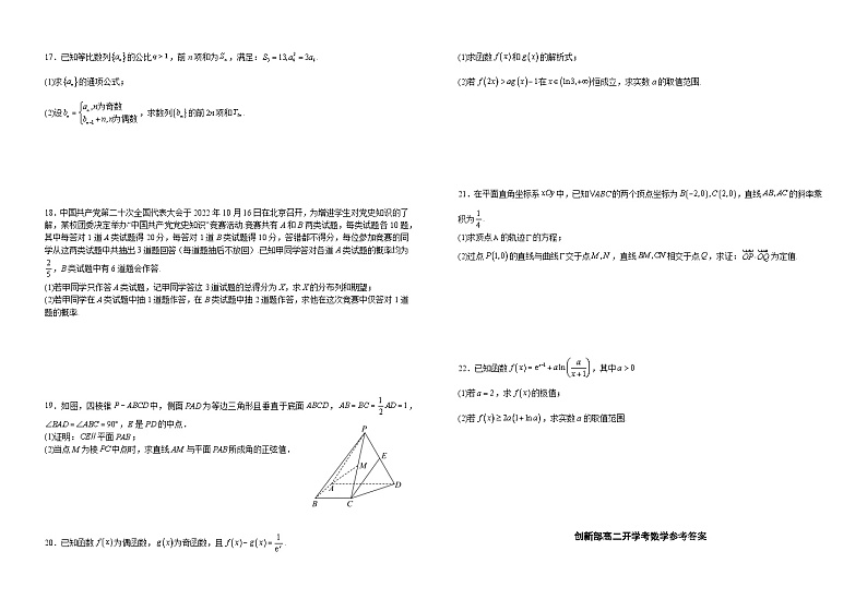 江西省宜春市宜丰县宜丰中学2023-2024学年高二下学期开学考试数学试题（创新部）第2页