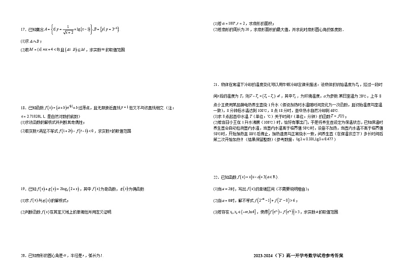 江西省宜春市宜丰县宜丰中学2023-2024学年高一下学期开学考试数学试题02
