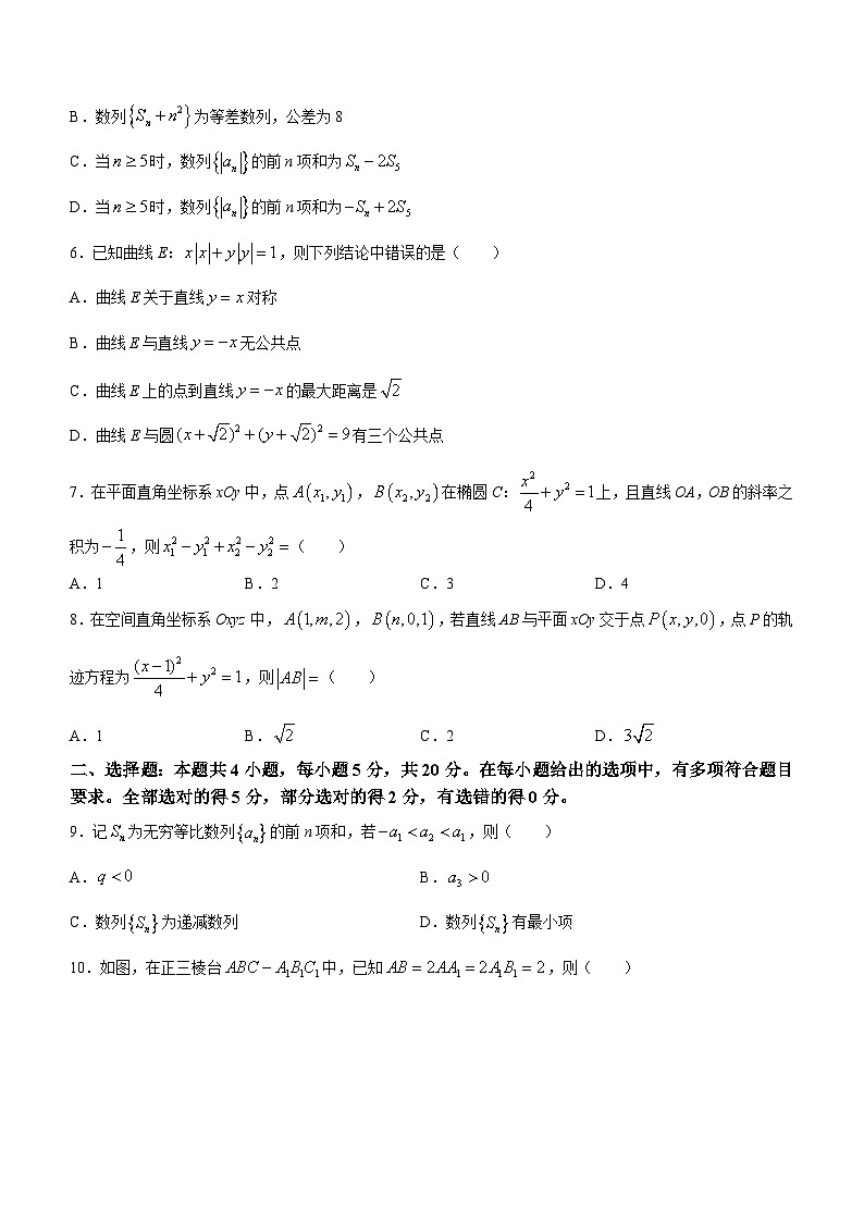 浙江省绍兴市诸暨市2023-2024学年高二上学期期末考试数学试题第2页