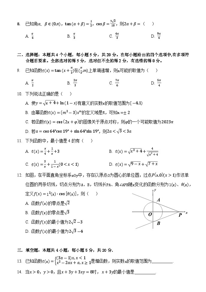 内蒙古自治区鄂尔多斯市达拉特旗第一中学2023-2024学年高一下学期开学考试数学试题第2页