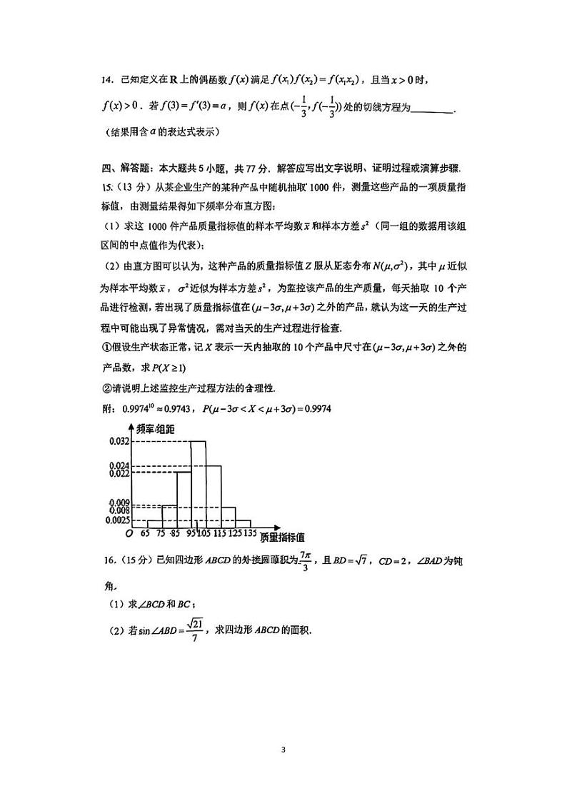 2024年重庆市第八中学高三下入学数学试卷答案第3页