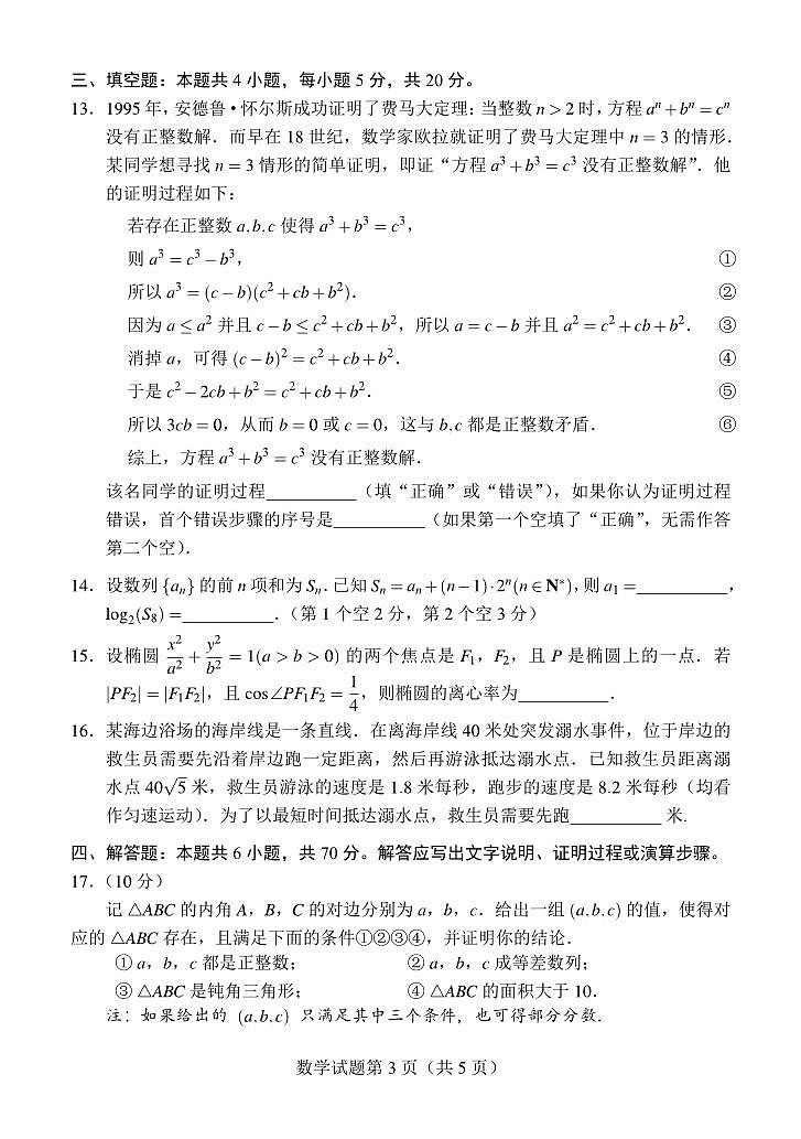 1.  “Fiddie学派”2024届高考第一次模拟考试（数学）试题和参考答案第3页
