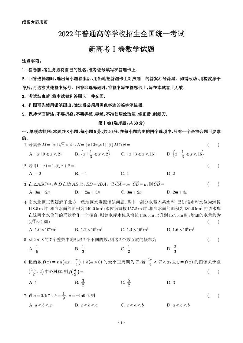 2022年高考新课标卷数学真题（6套）01