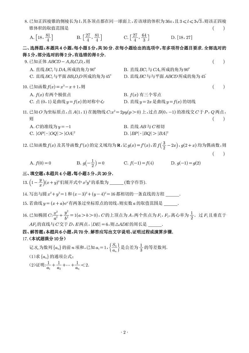2022年高考新课标卷数学真题（6套）02