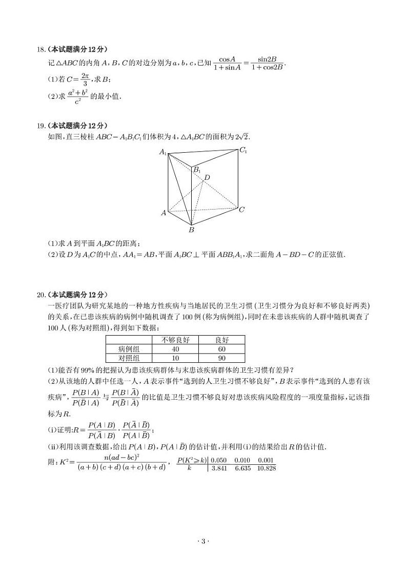 2022年高考新课标卷数学真题（6套）03
