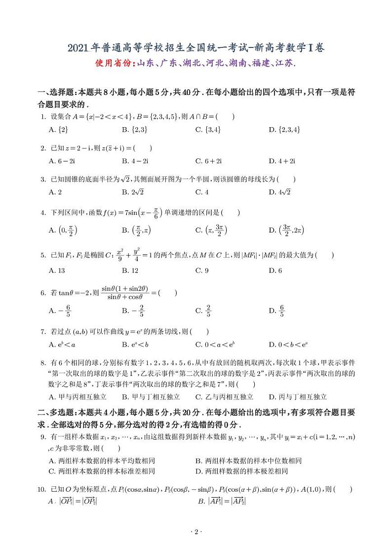2021年全国高考数学真题汇总02