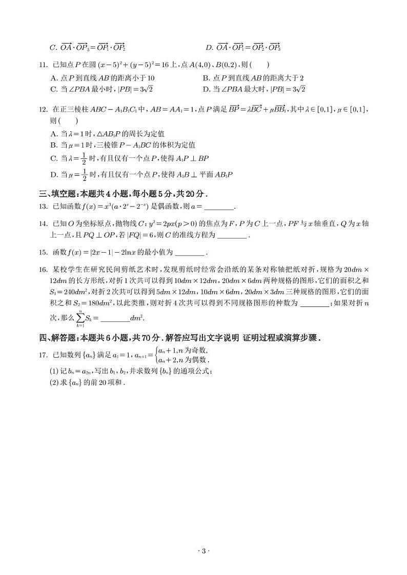 2021年全国高考数学真题汇总03