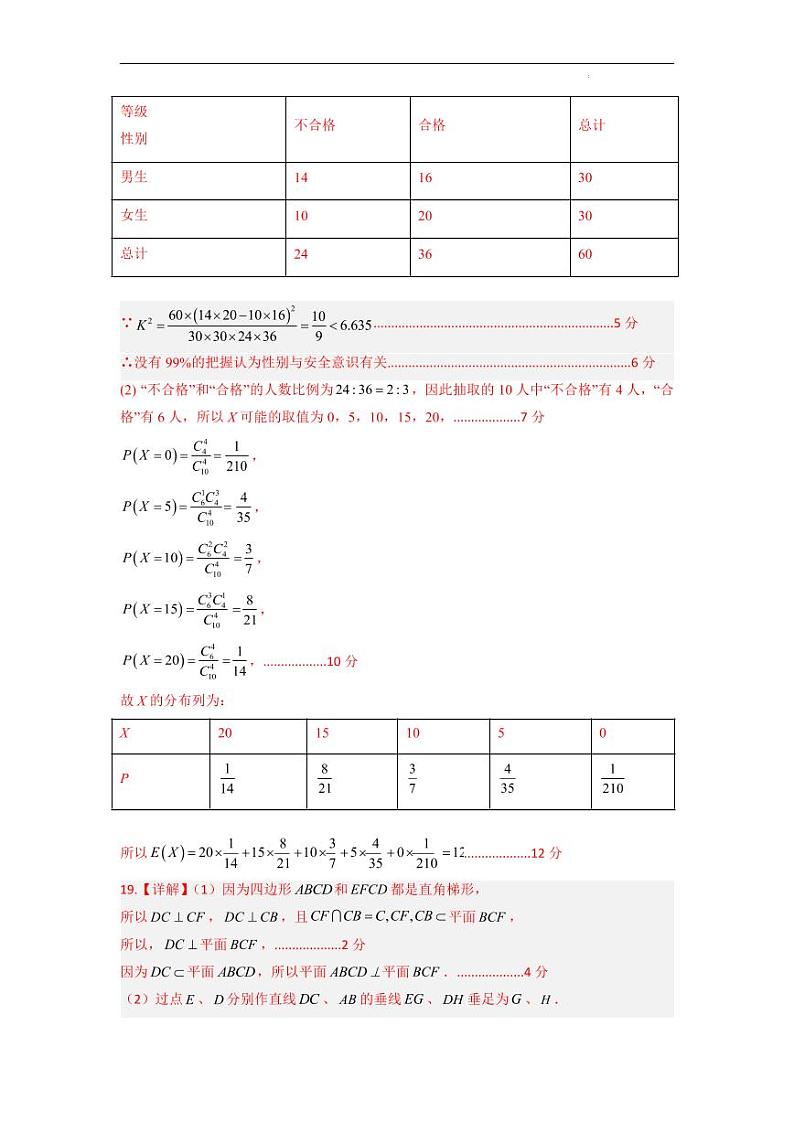 宁夏银川一中、昆明一中2024届高三下学期3月联合考试（一模）理科数学试卷答案第2页