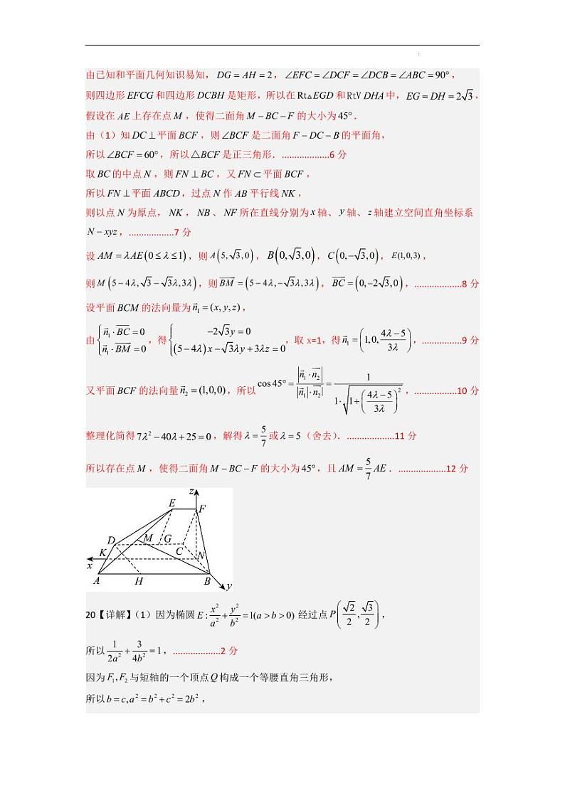 宁夏银川一中、昆明一中2024届高三下学期3月联合考试（一模）理科数学试卷答案第3页