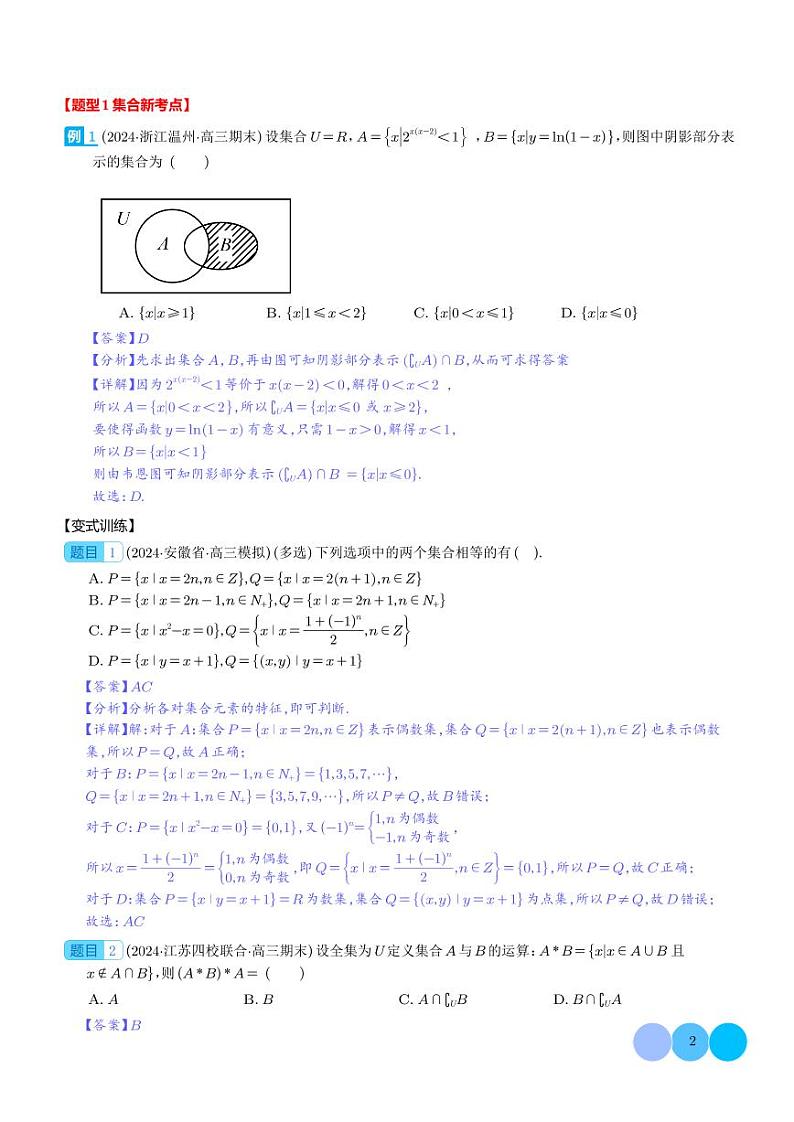 新题型 新高考数学新结构二十一大考点汇总（学生及解析版）02