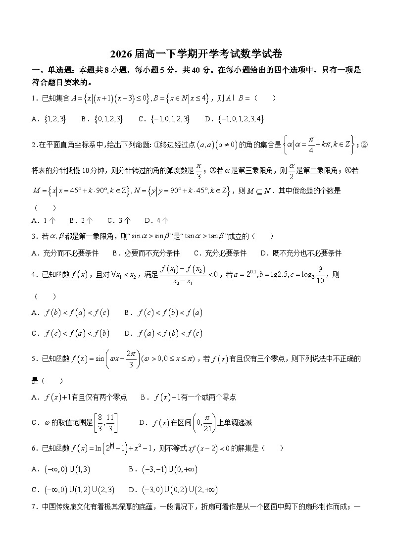 江西省宜春中学2023-2024学年高一下学期开学考试数学试卷01