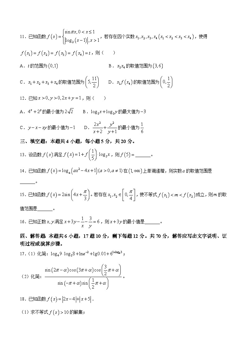 江西省宜春中学2023-2024学年高一下学期开学考试数学试卷03