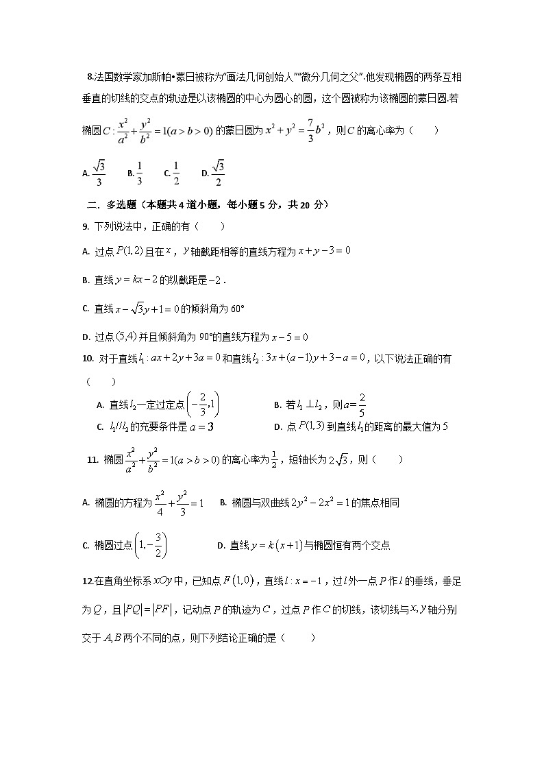 四川省眉山市仁寿县两校2023-2024学年高二下学期开学联考数学试题02