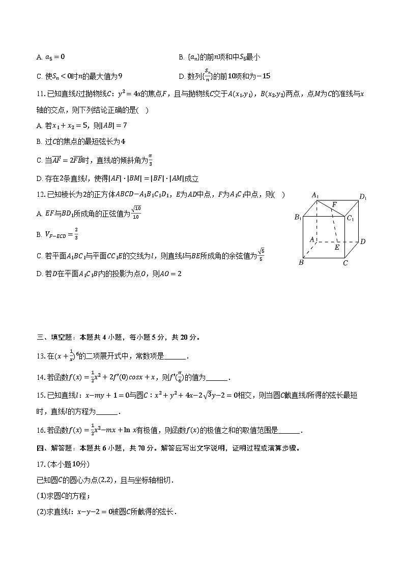 2023-2024学年湖南省邵阳二中高二（上）期末数学试卷（含解析）02