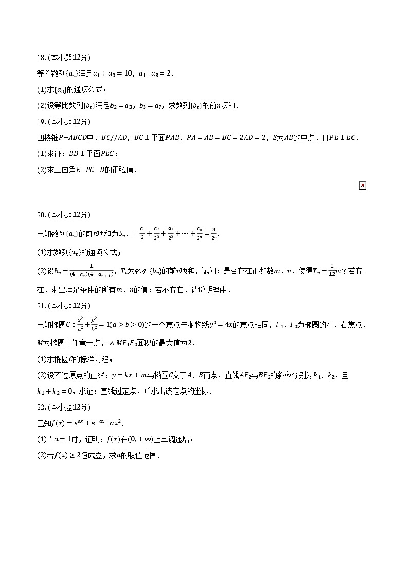 2023-2024学年湖南省邵阳二中高二（上）期末数学试卷（含解析）03