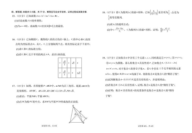 安徽师范大学附属中学2023-2024学年高二下学期3月测试数学试题02