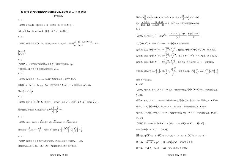 安徽师范大学附属中学2023-2024学年高二下学期3月测试数学试题03