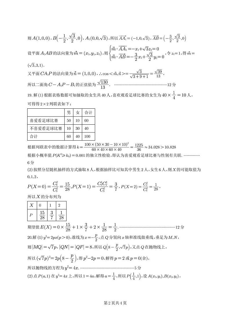 四川省绵阳南山中学2023-2024学年高三下学期入学考试高三答案 理科数学02