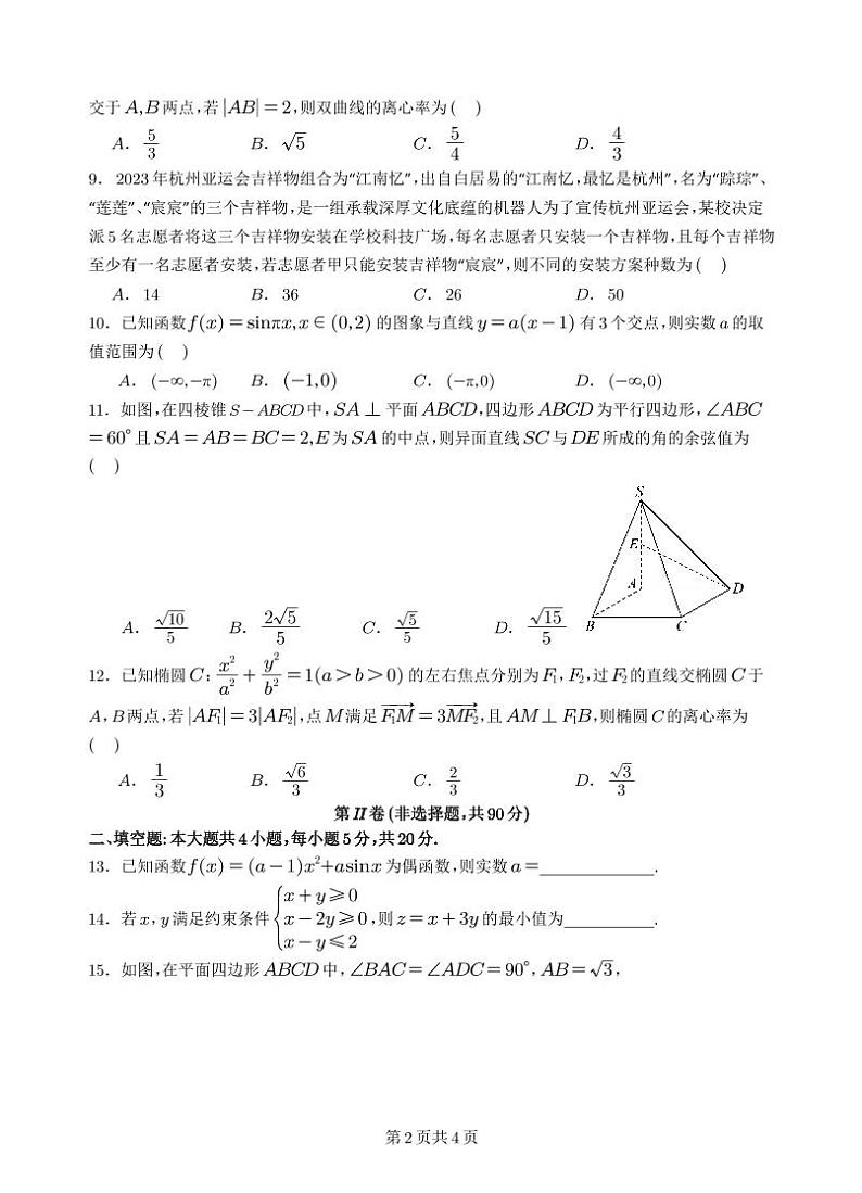 四川省绵阳南山中学2023-2024学年高三下学期入学考试理科数学02