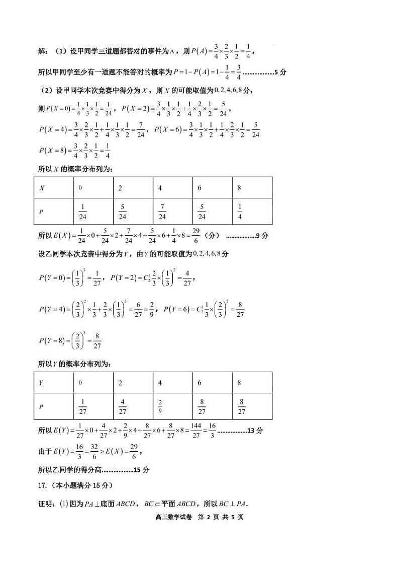 2024届辽东南协作体高三下学期开学考试数学试卷+答案02