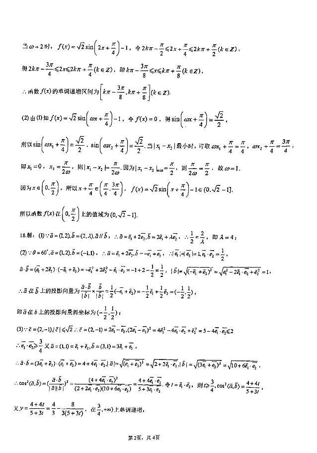 重庆市南开答案3.3第2页