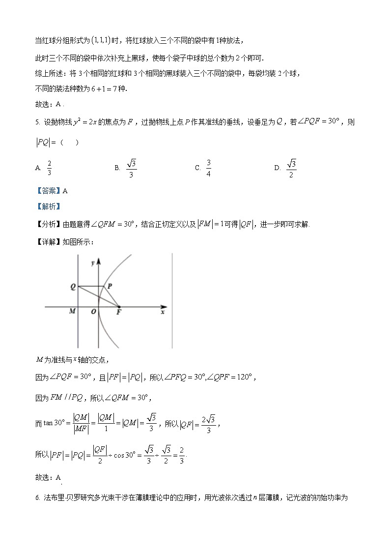 湖北省武汉市2023-2024学年高三下学期2月调研考试数学试题（解析版）03