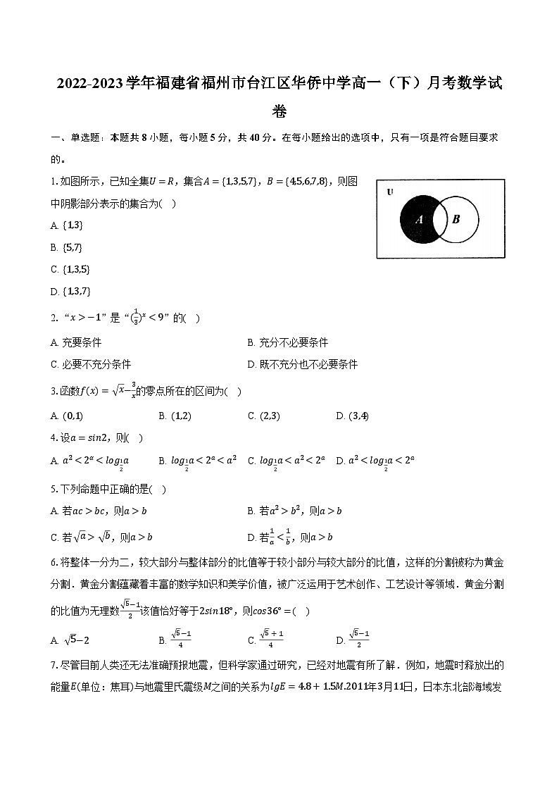 2022-2023学年福建省福州市台江区华侨中学高一（下）月考数学试卷（含解析）第1页