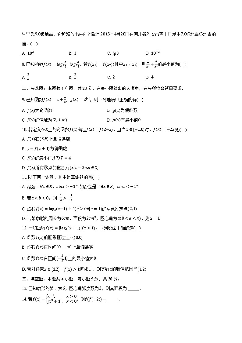 2022-2023学年福建省福州市台江区华侨中学高一（下）月考数学试卷（含解析）第2页