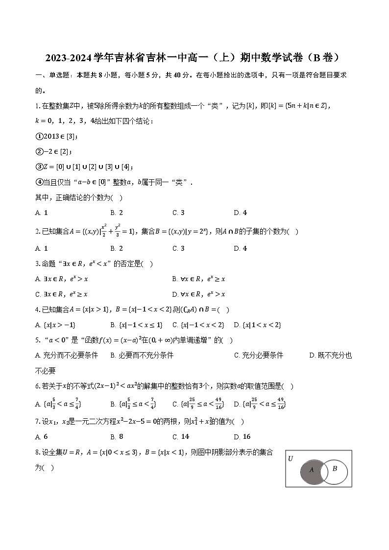 2023-2024学年吉林省吉林一中高一（上）期中数学试卷（B卷）（含解析）第1页
