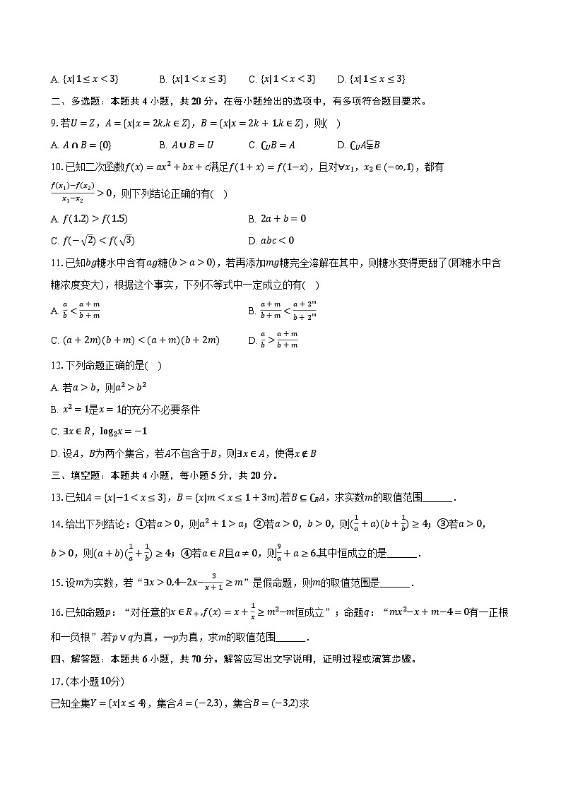 2023-2024学年吉林省吉林一中高一（上）期中数学试卷（B卷）（含解析）第2页