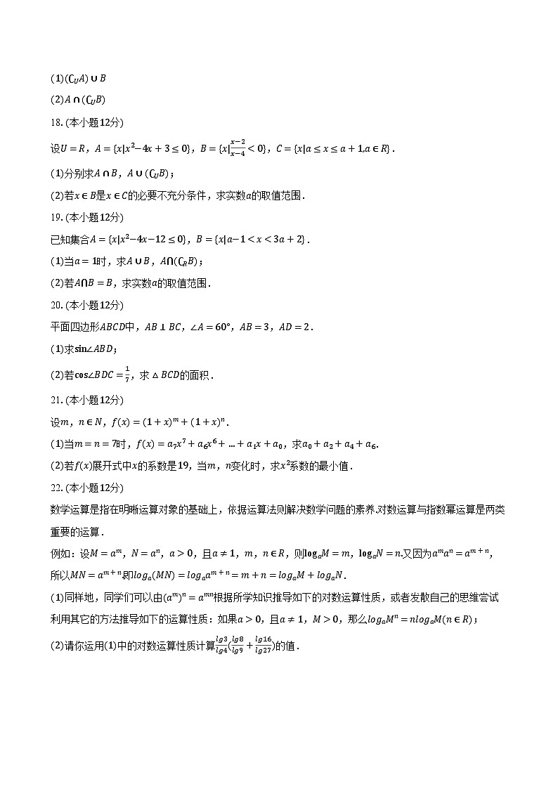 2023-2024学年吉林省吉林一中高一（上）期中数学试卷（B卷）（含解析）第3页