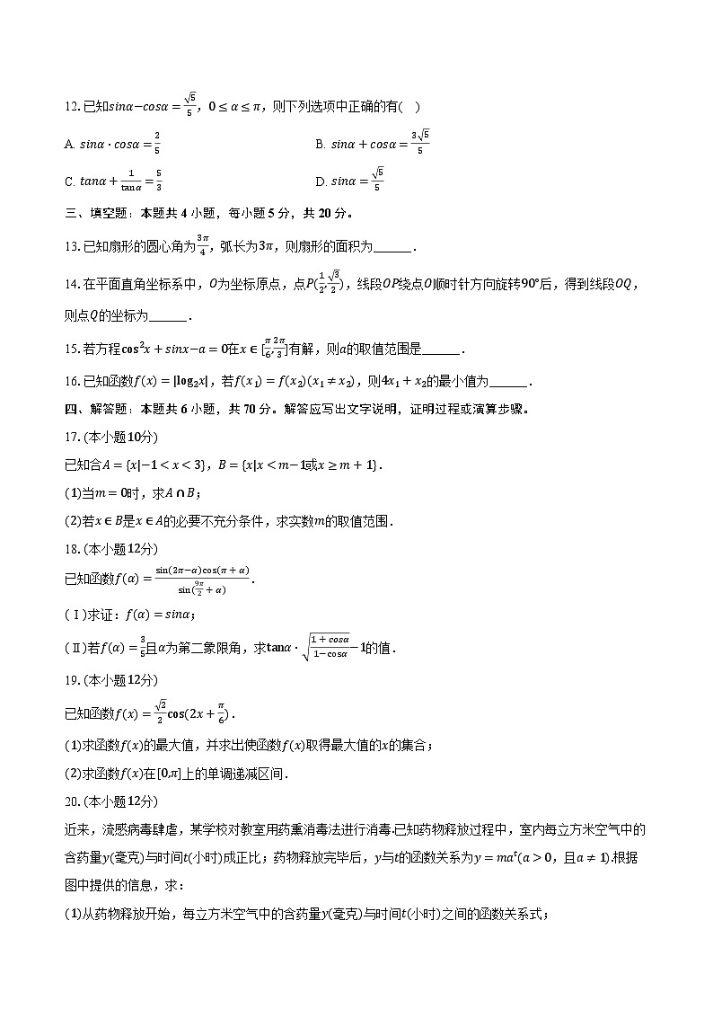 四川省德阳中学校2023-2024学年高一下学期入学考试数学试卷.1第3页