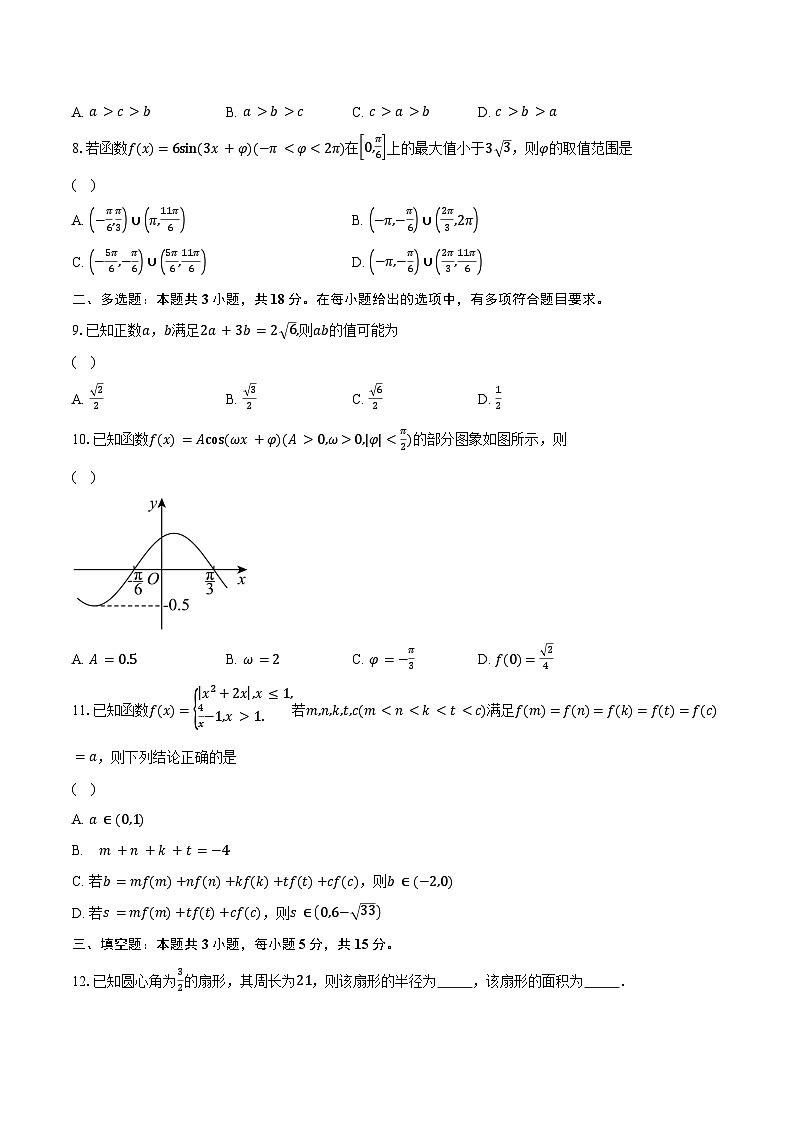 【新结构】2023-2024学年河南省优质高中高一下学期二月联考数学试卷（含解析）02