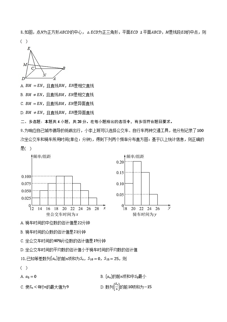 2023-2024学年江苏省镇江市镇江中学高二下学期见面（开学）考试数学试题（含解析）02