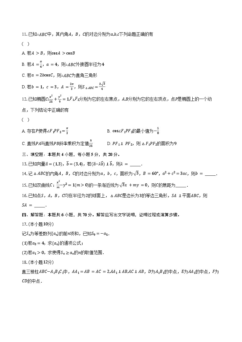 2023-2024学年江苏省镇江市镇江中学高二下学期见面（开学）考试数学试题（含解析）03