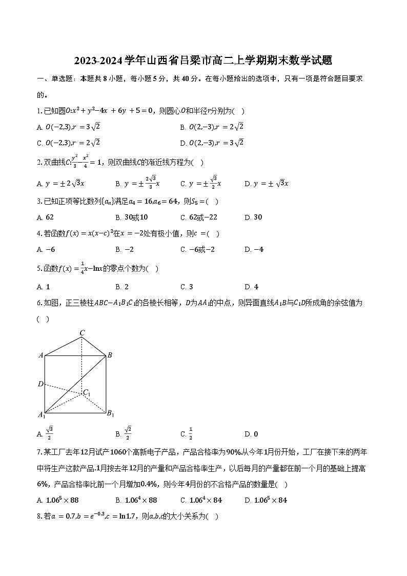 2023-2024学年山西省吕梁市高二上学期期末数学试题（含解析）01