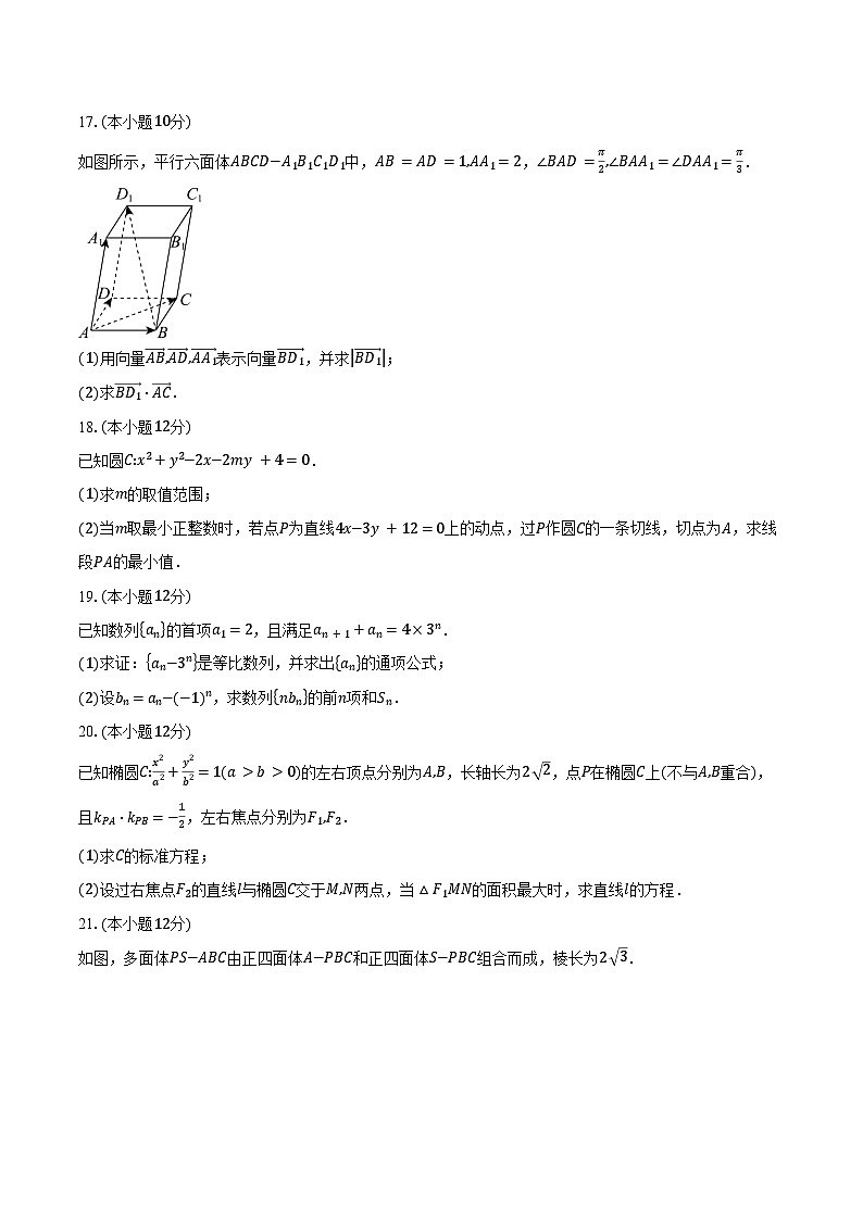 2023-2024学年山西省吕梁市高二上学期期末数学试题（含解析）03