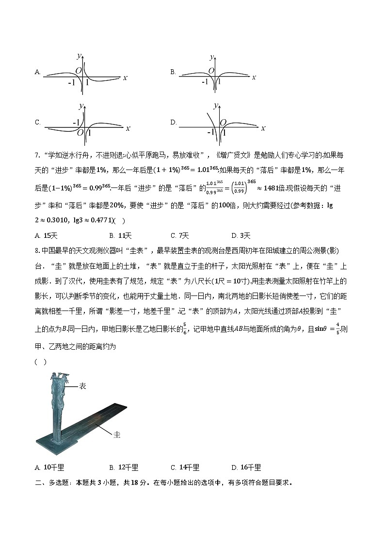 【新结构】2023-2024学年福建省部分学校教学联盟高一下学期开学质量监测数学试题（含解析）02