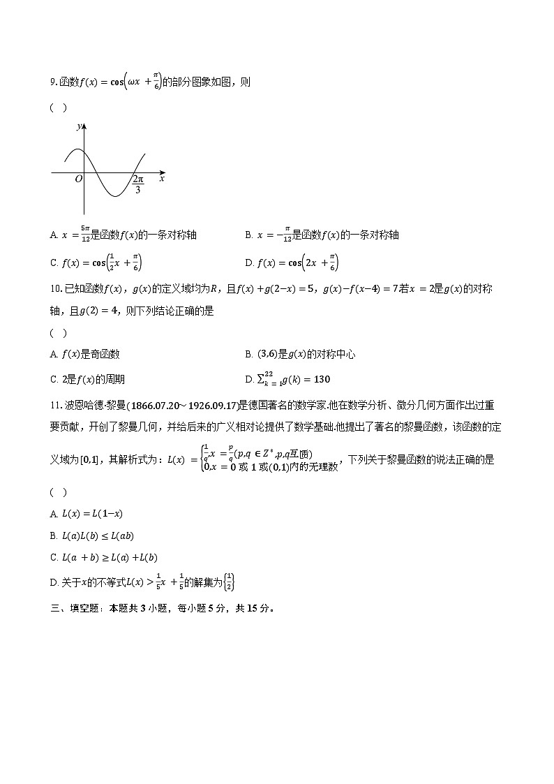 【新结构】2023-2024学年福建省部分学校教学联盟高一下学期开学质量监测数学试题（含解析）03
