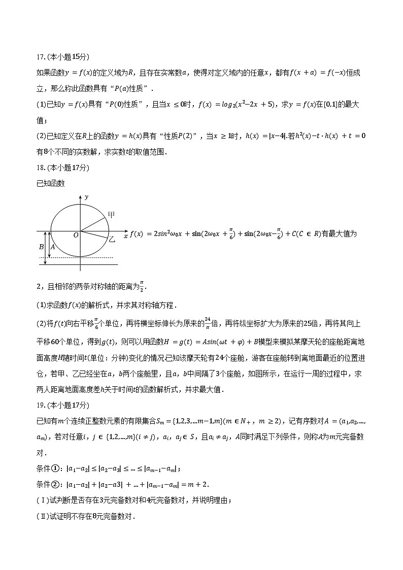 【新结构】2023-2024学年重庆市乌江新高考协作体高一（下）开学数学试卷（含解析）第3页