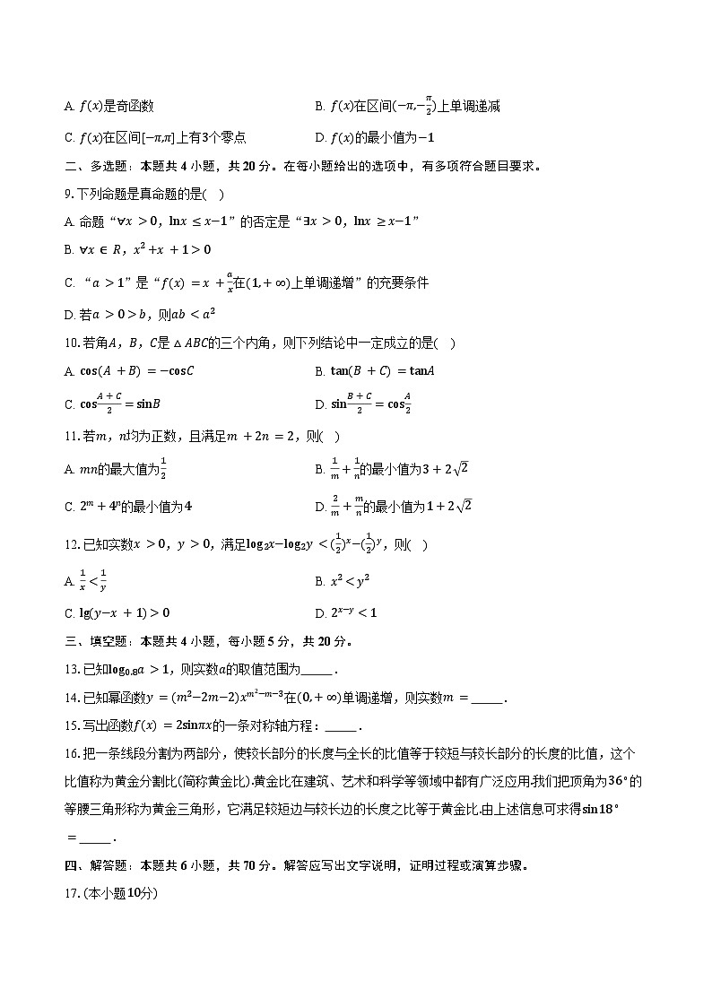 2023-2024学年安徽省马鞍山市高一上学期期末数学试题（含解析）02