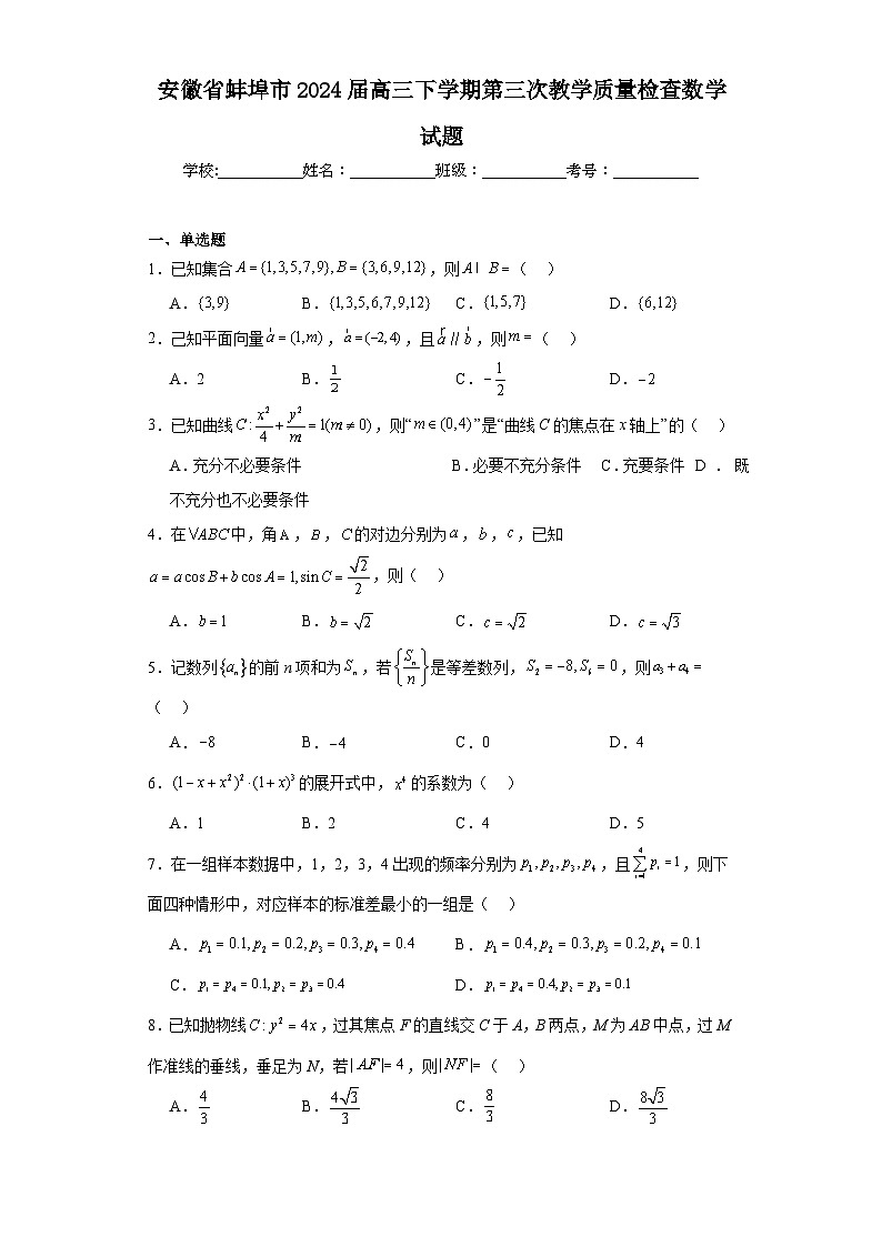 安徽省蚌埠市2024届高三下学期第三次教学质量检查数学试题01